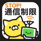 Top 49 Entertainment Apps Like STOP通信制限！通信量チェッカーで通信料節約！ for wifi & 3G LTE - Best Alternatives