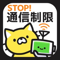 STOP通信制限！通信量チェッカーで通信料節約！ for wifi  3G LTE