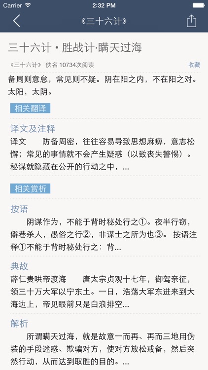 古文典籍大全 -  经典四库全书古文典籍名篇原文翻译鉴赏大全 screenshot-3