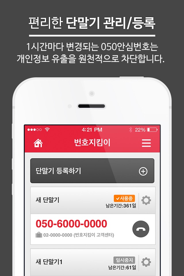 SKB번호지킴이 screenshot 2