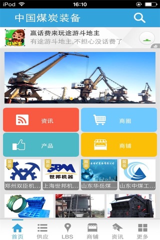 中国煤炭装备 screenshot 2