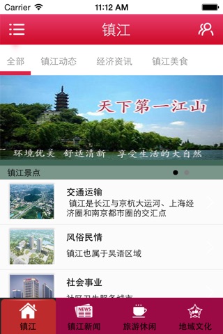 镇江 screenshot 2