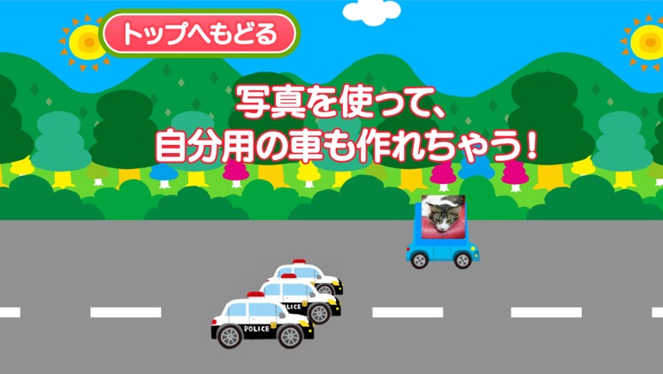 親子で遊ぼう! くるまdeブーブー！(全車選択可能版)