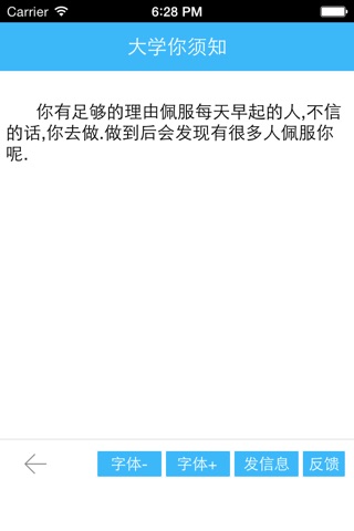 大学你须知 - 树立正确的大学观~ screenshot 2