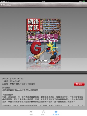 網路資訊雜誌 Network Magazine Taiwan screenshot 3