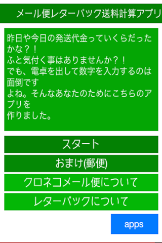 メール便レターパック送料計算アプリ~forヤフオク&メルカリ!!無料~ Productivity