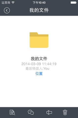 云库 - 最好的企业文件管理平台 screenshot 3