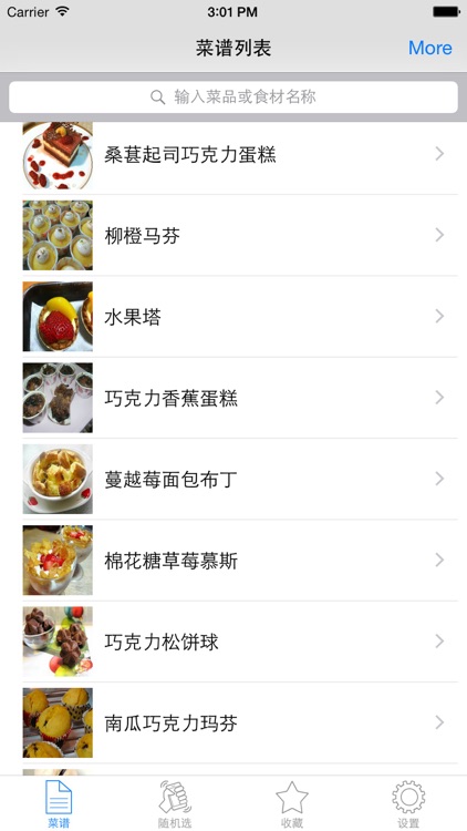 甜品食谱制作大全免费版HD 学习美味甜点点心的做法 screenshot-3