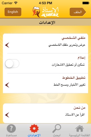 Alustaz الاستاذ screenshot 4