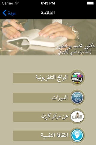 د. محمد بوخضور screenshot 3