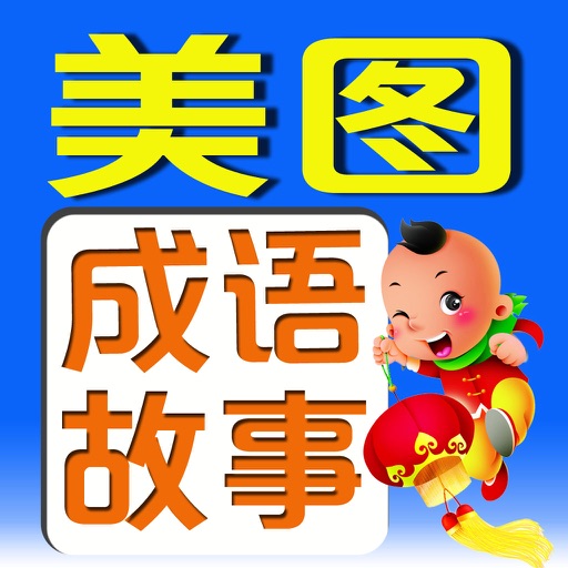 Learn Chinese through Categorized Pictures-Chinese Idioms(成语)