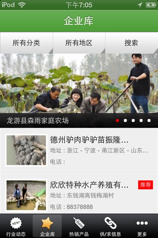 浙江养殖网 screenshot 2