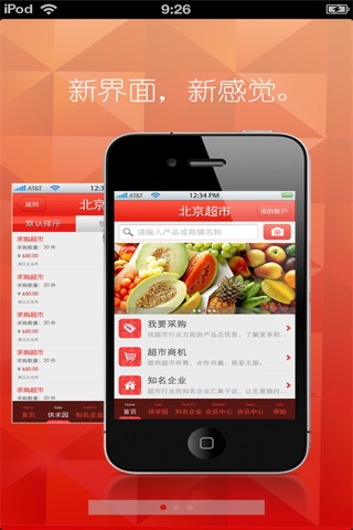 北京超市平台 screenshot 2