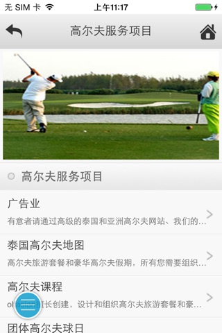 泰国高尔夫 screenshot 4