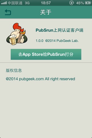PubSrun -- 深澜校园宽带认证客户端 screenshot 3