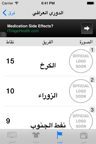 الكرة العراقية screenshot 2