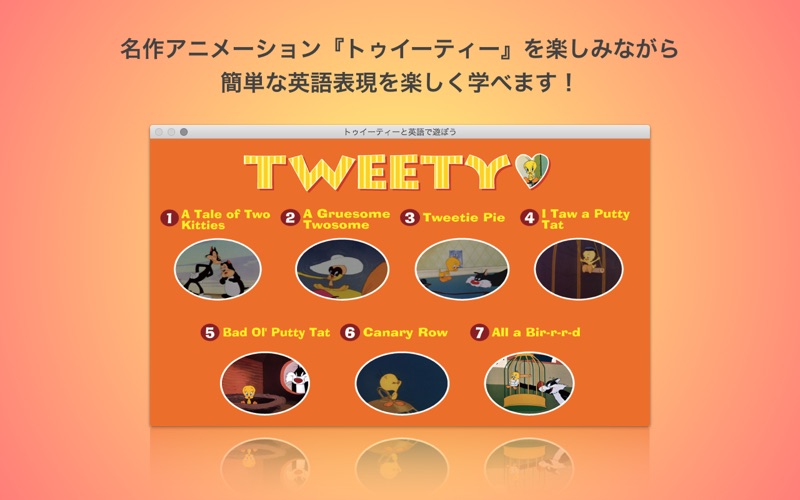 トゥイーティーと英語で遊ぼう！ thumbnail 1