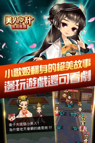 美人心計之宮廷風雲 screenshot 3