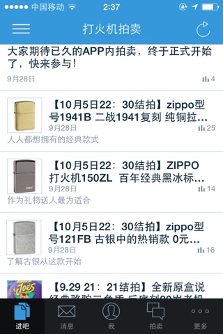 打火机拍卖 screenshot 2
