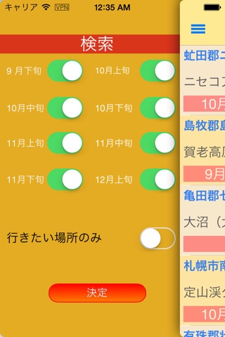 紅葉2014 screenshot 2