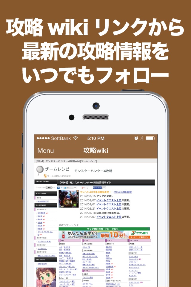 攻略まとめニュース速報 for モンハン screenshot 3