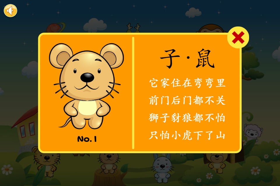 Chinese Zodiac Cards (Phonics Activities, The Yellow Duck Early Learning Series) screenshot 2