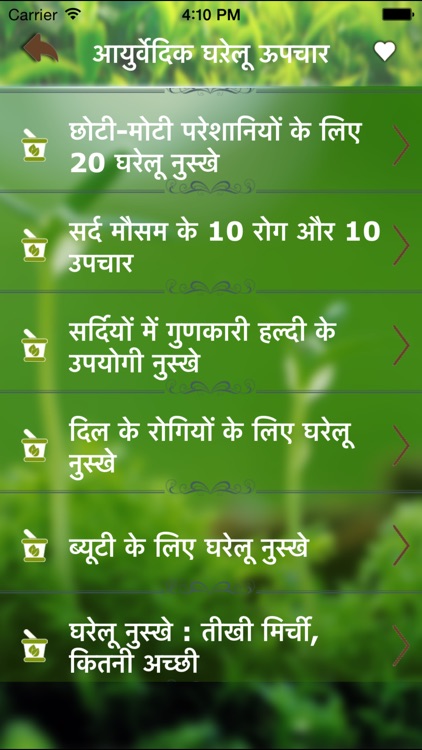 Hindi Ayurvedic Gharelu Upchar : Home Remedies shareit screenshot-3