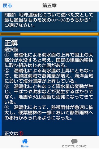 センター試験 地理B screenshot 3