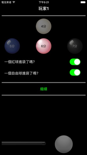 打破 - 斯諾克分數計算器(圖3)-速報App