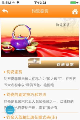 中国钧瓷APP screenshot 4