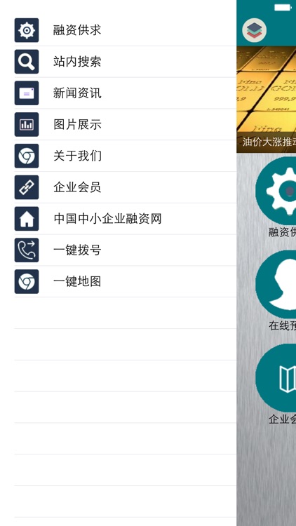 中国中小企业融资网-APP