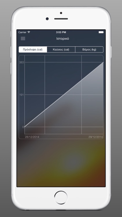 Θερμιδομετρητής - Διατροφή - Άσκηση screenshot-4