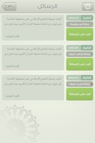 مجمع حسن عباس شربتلي لتعليم القرآن الكريم screenshot 2