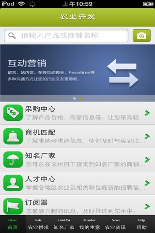 河北农业开发平台 screenshot 2