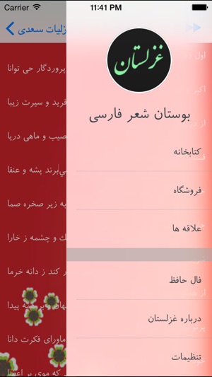 Ghazalestan(圖4)-速報App