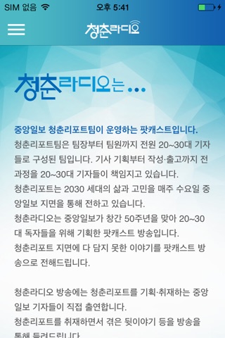 청춘라디오 screenshot 2