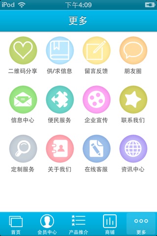 中国商铺 screenshot 4