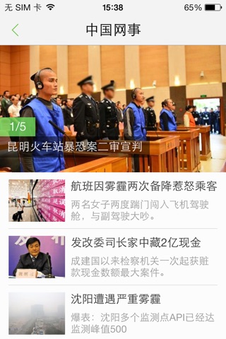 共铸中国心 screenshot 3