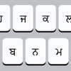 Gurmukhi Keys for iOS 8