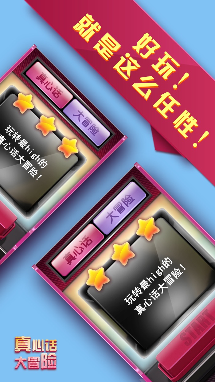 真心话大冒险聚会必备