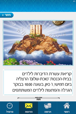 תפילין לחייל screenshot 2