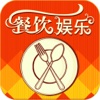 北京餐饮娱乐平台