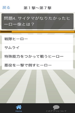 クイズ【ワンパンマン】バージョン screenshot 2