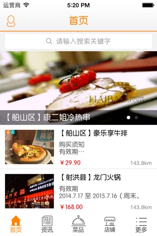 遂宁美食 screenshot 3