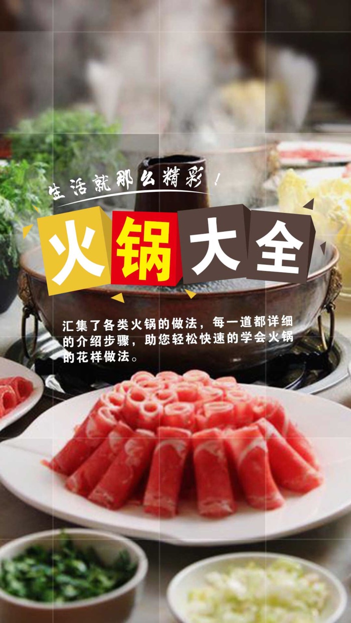 火锅大全