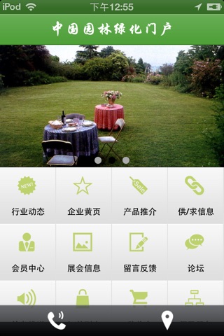 中国园林绿化门户 screenshot 2