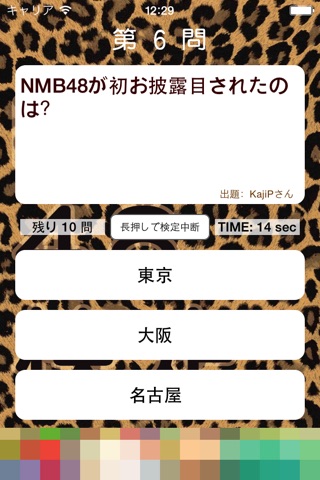 コアファンが作る検定 NMB48 version screenshot 2