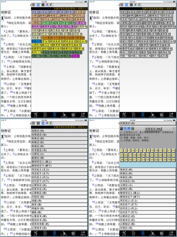 聖經(呂振中 譯本)繁體HD screenshot 2