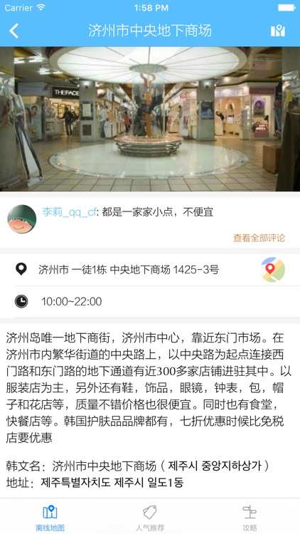 济州岛离线地图-中文旅游地图.韩国旅行必备 screenshot-3