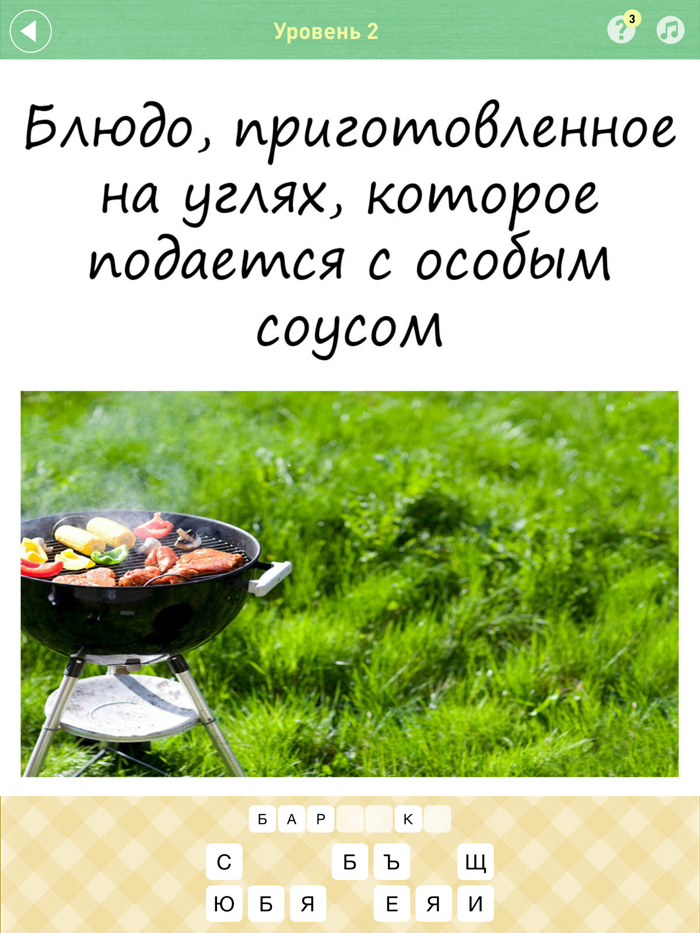 Викторина Все о еде